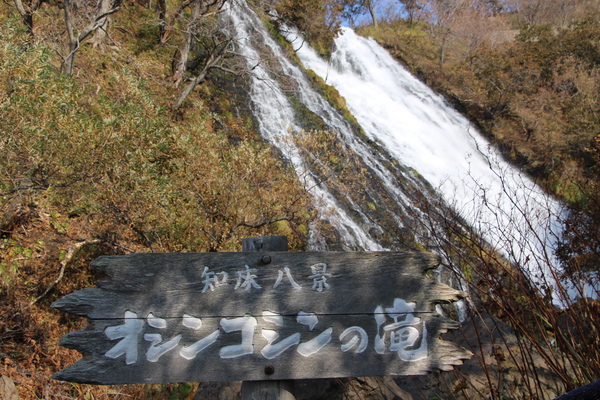 秋の知床八景「オシンコシンの滝」/癒し憩い画像データベース