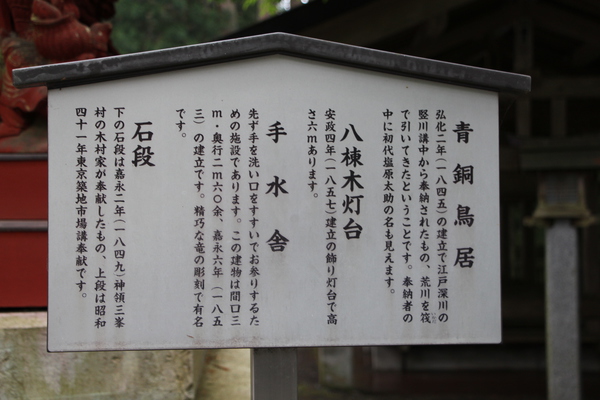 秩父・三峯神社「青銅鳥居、八棟木灯台、石段」説明版/癒し憩い画像データベース