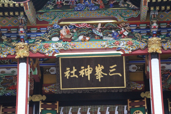 秩父「三峯神社」の「拝殿」/癒し憩い画像データベース