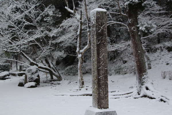 積雪の「史跡多久聖廟」石碑/癒し憩い画像データベース