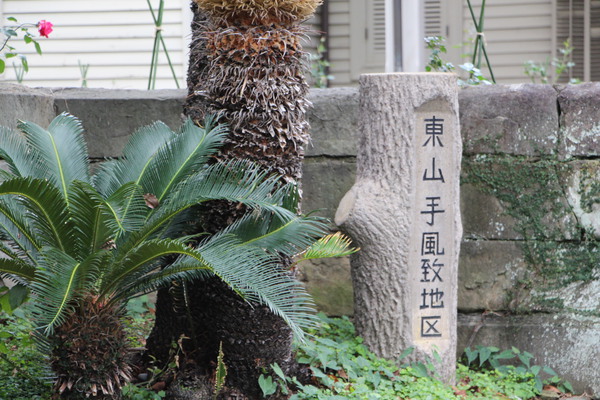 長崎の「東山手風致地区」標識/癒し憩い画像データベース