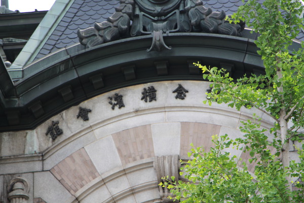 横浜市開港記念会館(ジャックの塔)の近景