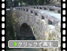 熊本の石橋群、冬の二俣橋