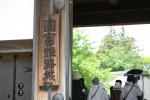 国宝姫路城の「菱の門」
