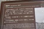 沖縄首里城、歓会門の説明板