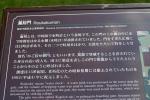 沖縄首里城の漏刻門の説明板