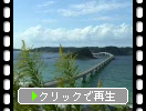 角島大橋と碧い海