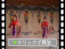 琉球の宮廷舞踊「かせかけ」