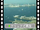 横浜港と往来する船たち