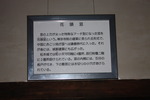 松本城の辰己附櫓２階にある「花頭窓」の説明版