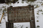 奥日光国有林の説明版と積雪