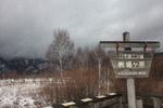 日光国立公園「戦場ヶ原」の冬景色