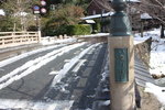 積雪の松江城「いなり橋」