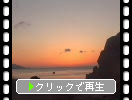 「恋路ヶ浜」の曙と日の出
