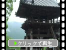 小雨に濡れる新緑の奈良・長谷寺「鐘楼」