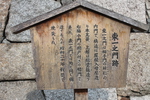 名古屋城の「東一之門跡」説明版