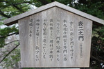 名古屋城の「表二之門」説明版