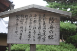 金閣寺の「陸舟の松」説明版