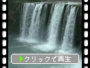 「原尻の滝」の瀑布と水煙