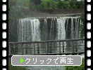 「原尻の滝」と滝見橋