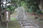 浜離宮の富士見山と石階段
