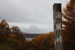 晩秋の涼風峠と小野川湖遠望