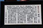 京都・清水寺「西門」説明版