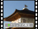 京都「金閣寺」の金閣（舎利殿）近景