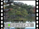 京都「金閣寺」の「鏡湖池と島々」