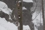 降雪の奥入瀬渓流「銚子大滝の標識」