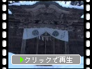 積雪の十和田湖「十和田神社」近景