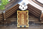 福岡「志賀海神社」