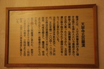 尾道「天寧寺五百羅漢」の説明板