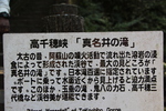 高千穂峡「真名井の滝」の説明板