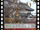 秋の弘前城「下乗橋」