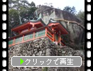 春の新宮「神倉神社の拝殿とご神体（ゴトビキ岩）」