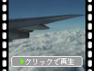 旅客機から見た「厚い雲海」