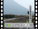 JR日本最南端の駅（西大山駅）と開聞岳