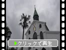 長崎「大浦天主堂と周辺」