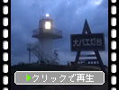 平戸の生月島「大バエ灯台」