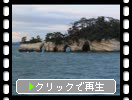 宮城・松島遊覧「海食洞や奇岩群」