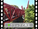 赤い橋のエアロブリッジ