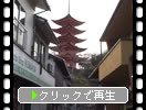 宮島の「町屋通りと五重塔」
