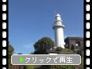 九州最東端「鶴御崎灯台」
