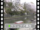 春の近江八幡「八幡堀の舟と発着場」