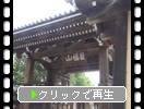 鎌倉・建長寺「総門と周辺」