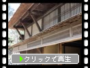 日本の古民家「旧鈴木家住宅（馬宿商家）」