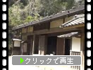 日本の古民家「旧三澤家住宅（薬商）の外観」