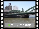 隅田川ライン（クルーズ）「厩（うまや）橋」