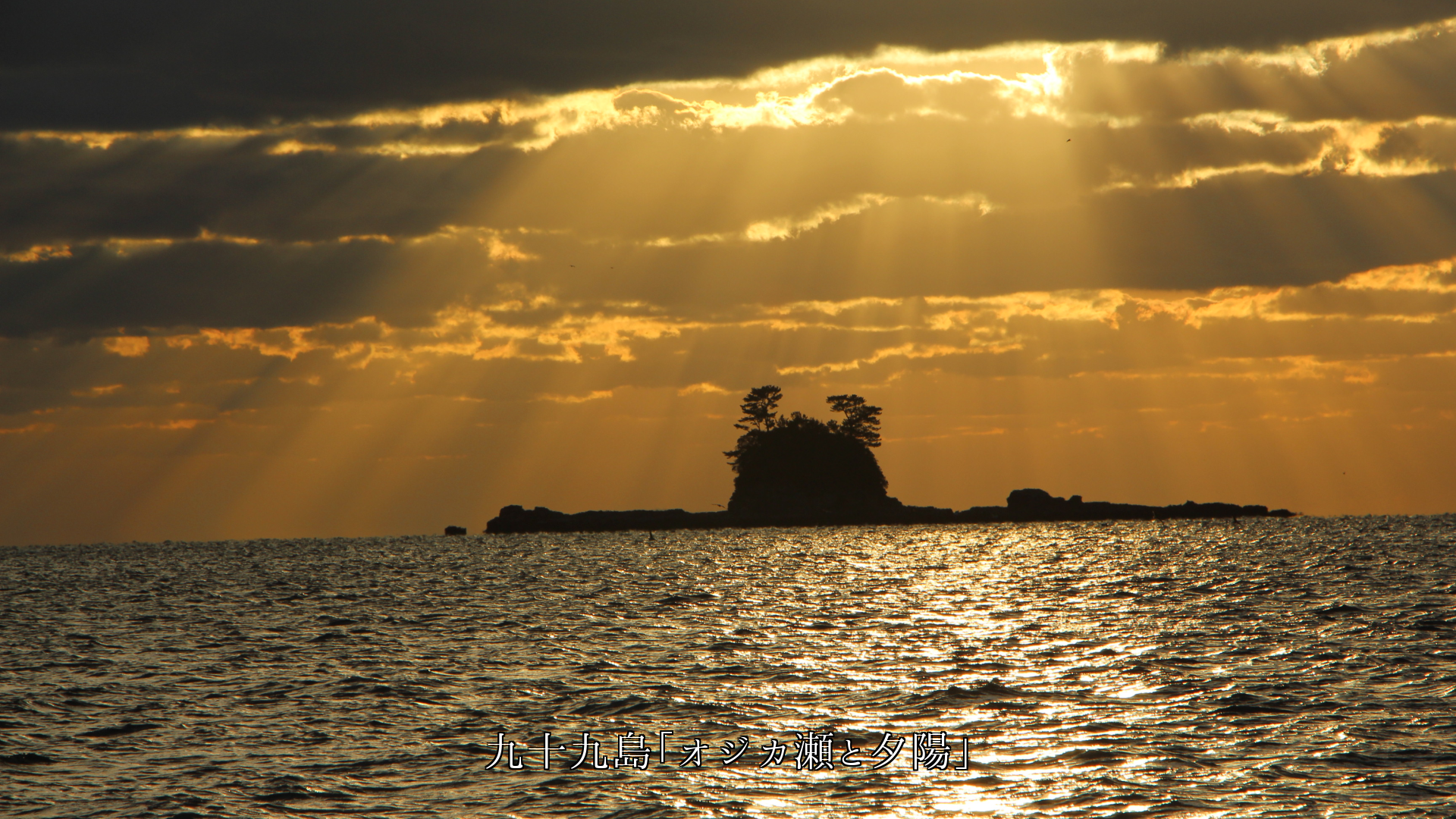 海や岸辺の夕陽 今日一日ご苦労さまでした 明日の平穏を祈ってます